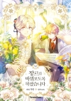 [예약 04/09발송][초판](만화)장르를 바꿔보도록 하겠습니다 6편