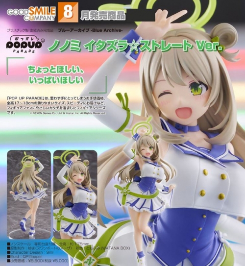 [피규어]POP UP PARADE 블루아카이브 노노미 장난스런 스트레이트