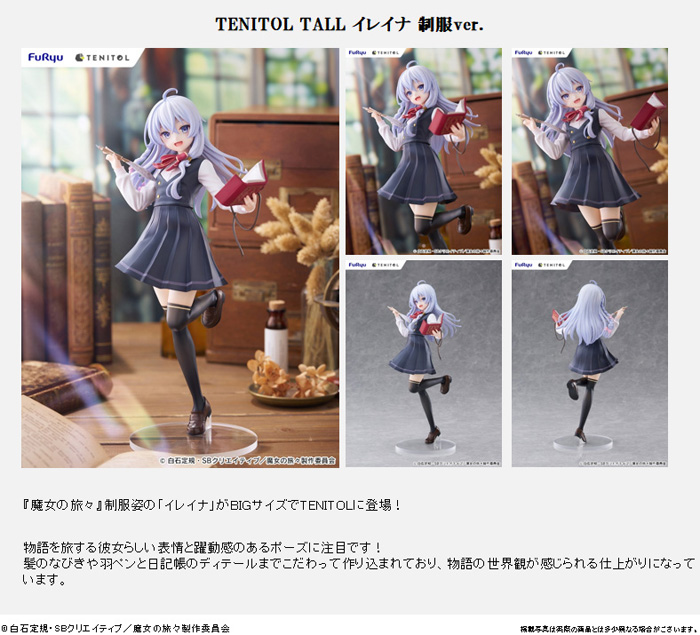 [특가상품][피규어]TENITOL TALL 마녀의여행 일레이나 교복ver.<20%할인판매>