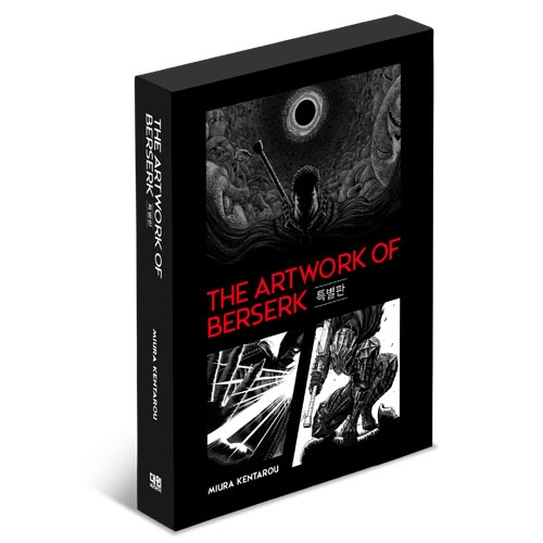 [특별판]大베르세르크展 圖錄 THE ARTWORK OF BERSERK 특별판