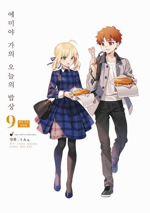 [특별판]에미야가의오늘의밥상 9편 화집 부속 특별판