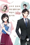 (소설)오타쿠 동료와 위장결혼한 결과, 매일이 미치게 즐거워! 1편