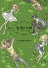 [초판]벌레와 노래 -이치카와 하루코 작품집-