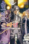[초판](소설)소드아트온라인 28편
