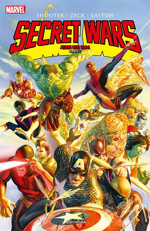 시크릿 워즈 1984