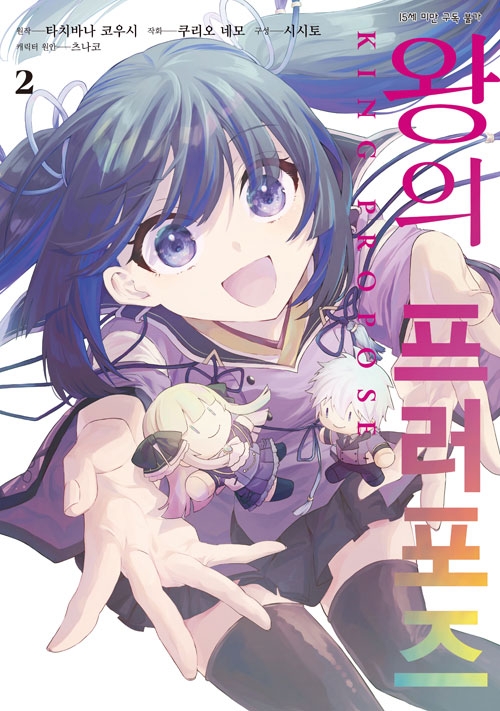 (만화)왕의 프러포즈 2편