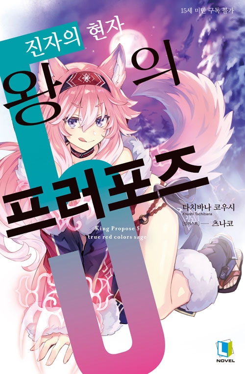 [초판](소설)왕의 프러포즈 5편