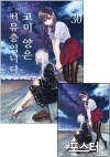 ★[초판]코미양은커뮤증입니다 30편 [코미양 포스터 포함]