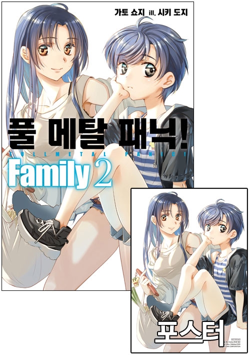 ★[초판]풀메탈패닉 Family 2편 [풀메탈패닉 포스터 포함]