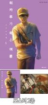 ★[예약 03/27발송][특장판](만화)히카루가 죽은 여름 5편 특장판 [히카루가죽은여름 포스터 2종 포함]