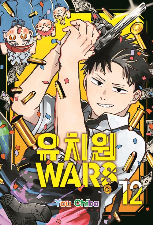 [초판]유치원WARS 12편
