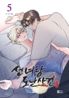 [초판]선녀탕 도난사건 5편