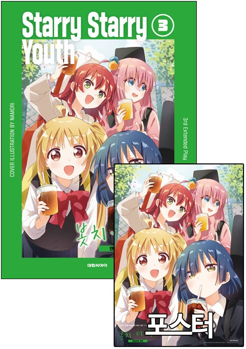 ◆[특별판]봇치・더・록! 앤솔러지 코믹 3편 특별판 3rd EP [결속밴드 포스터 포함]