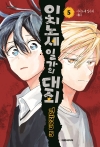 이치노세 일가의 대죄 5편