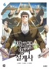 [초판](만화)역대급 영지 설계사 6편