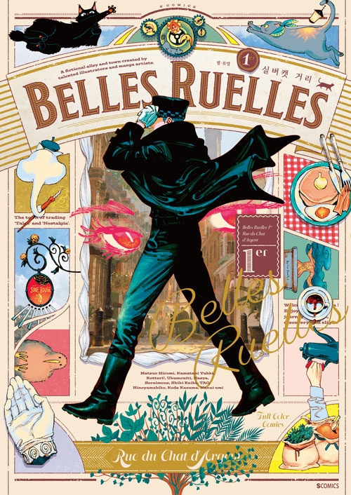 [초판]벨･류엘 1er 실버캣 거리