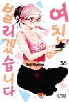 여친빌리겠습니다 36편