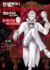 [초판](만화)전생했더니 슬라임이었던 건에 대하여 클레이만 REVENGE 1편