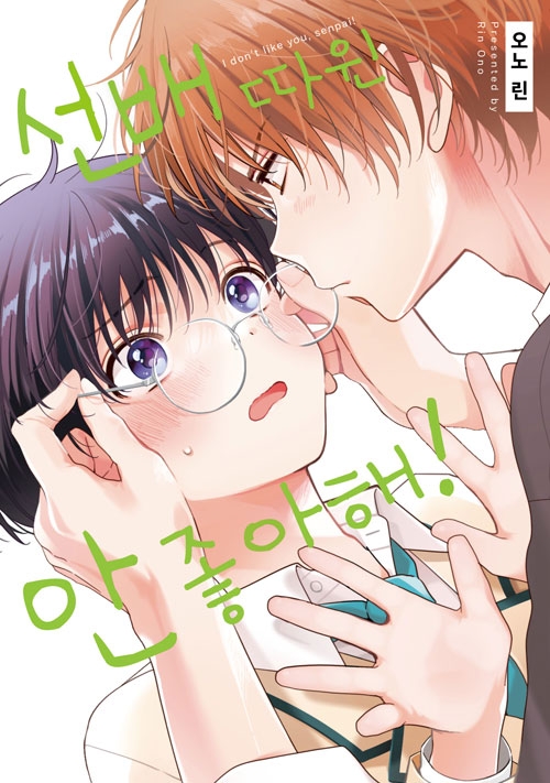 (L-126)선배 따윈 안 좋아해!