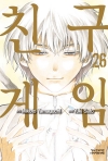 친구게임 26편 (완결)