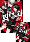 ★[초판]찍히지 않습니다 1편 [찍히지않습니다 포스터 포함] ※소책자 증정