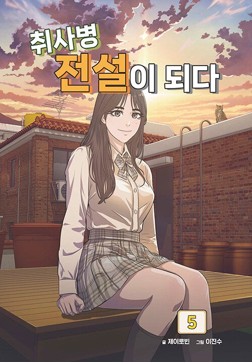 취사병 전설이 되다 5편