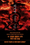 퇴마록 말세편 1편 (무선보급판)