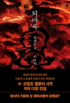 퇴마록 말세편 4편 (무선보급판)