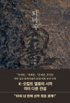 퇴마록 외전 2편 (무선보급판)