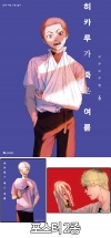 ★[특별판](만화)히카루가 죽은 여름 6편 특별판 [히카루가죽은여름 포스터 2종 포함]