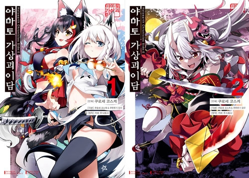 [합본판]Holoearth Chronicle Side : E 야마토 가상괴이담 1~2편 합본판