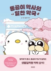 동공이 약사의 알찬 약국