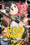 [초판]유치원WARS 13편