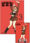 ★[특전판]라이라이라이 雷雷雷 3편 더블특전판 [라이라이라이 포스터 포함]