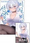 ★[초판]비실비실 선생님 7편 [비실비실선생님 포스터 포함]