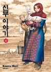 [초판]신부이야기 15편
