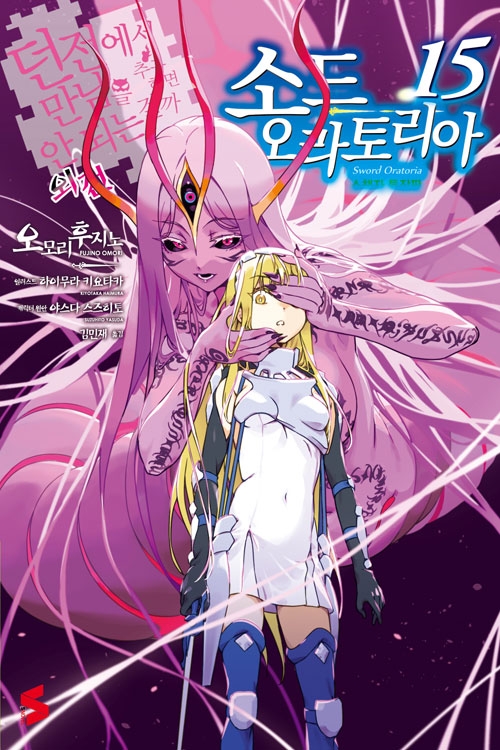 [특장판](소설)던전만남 외전_소드오라토리아 15편 소책자 특장판