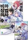★[초판]이것이 마법사 비장의 수 1편 [코믹존특전 포스터 포함]