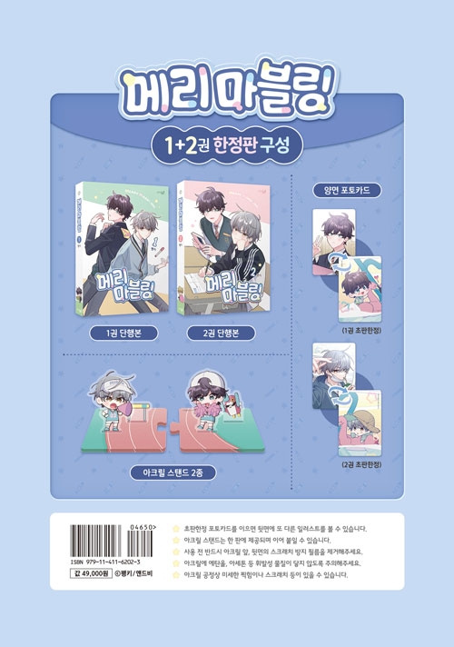 ★[한정판]메리 마블링 1~2편 한정판 [메리마블링 클리어파일 선착순 증정]