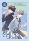 [한정판]메리 마블링 1~2편 한정판