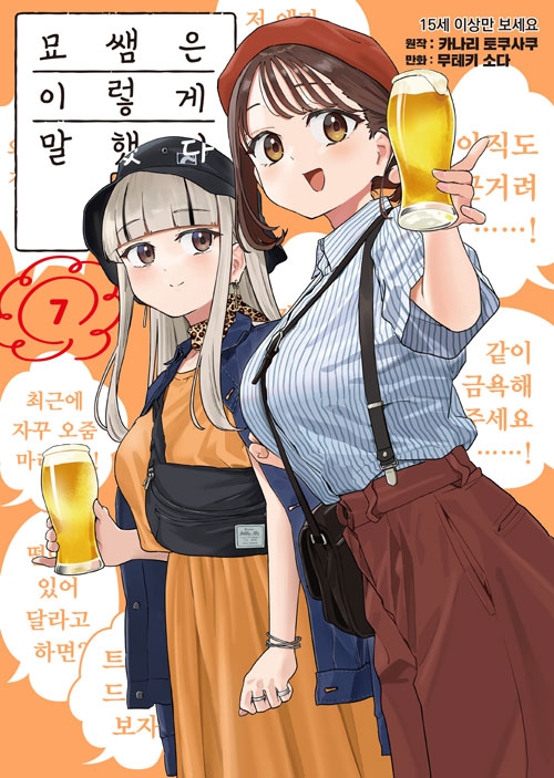 [초판]묘쌤은 이렇게 말했다 7편