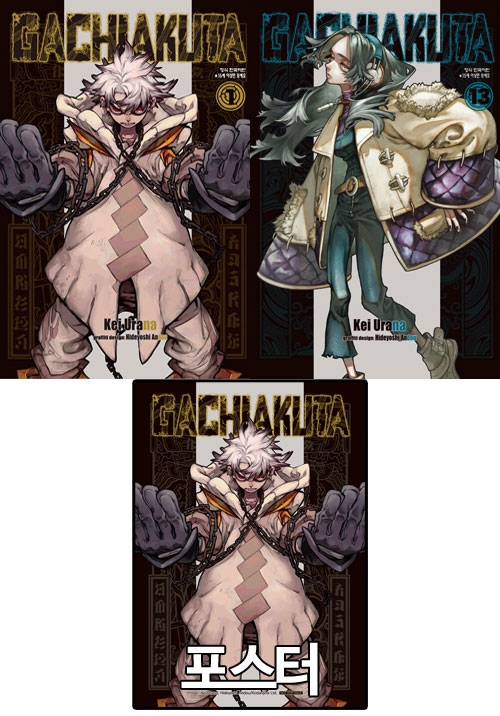 ★GACHIAKUTA 1~13편 묶음세트  [GACHIAKUTA 포스터 포함]