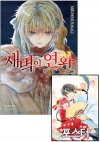 ★새벽의연화 45편 [새벽의연화 포스터 포함]