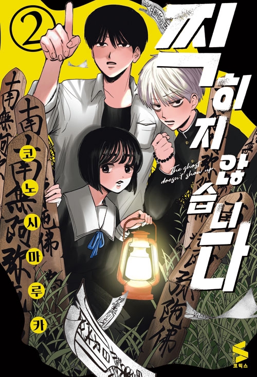 찍히지 않습니다 2편