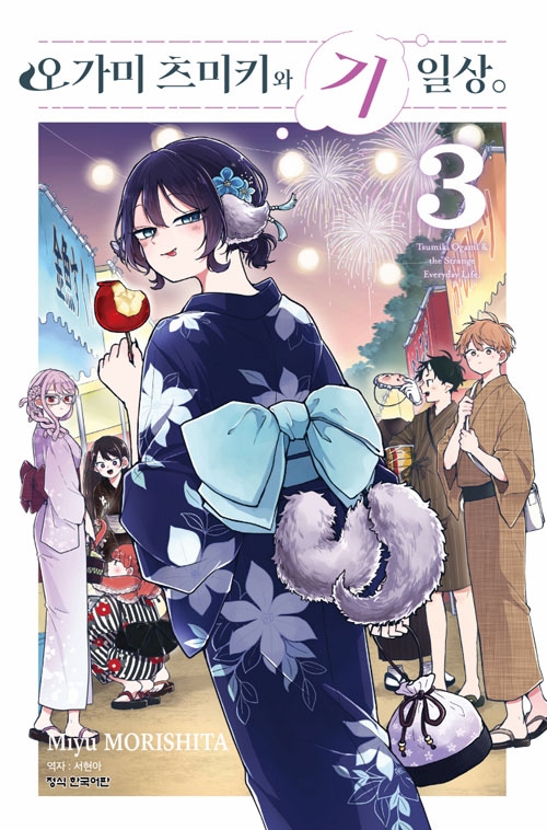 [특전판]오가미 츠미키와 기일상 3편 더블특전판