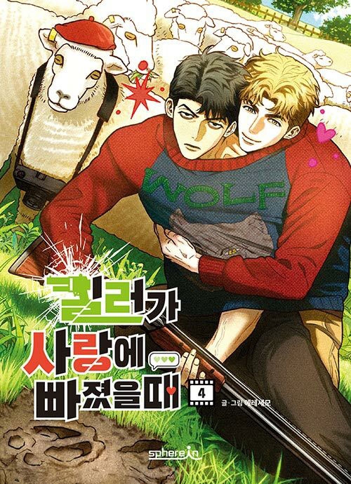 킬러가 사랑에 빠졌을 때 4편