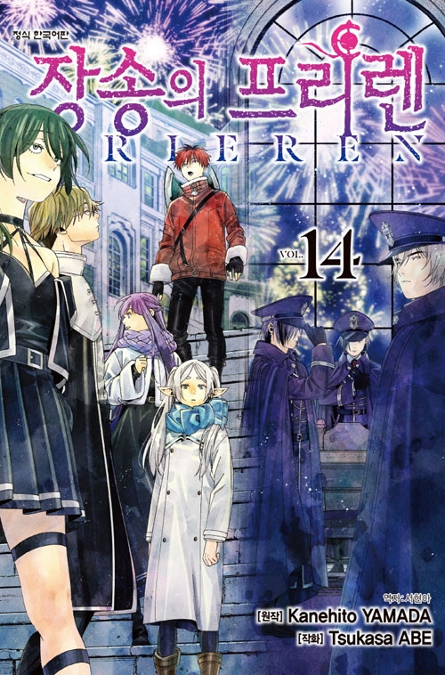 (만화)장송의프리렌 14편