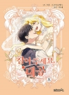 참아주세요, 대공 8편