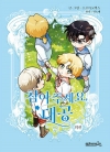참아주세요, 대공 외전