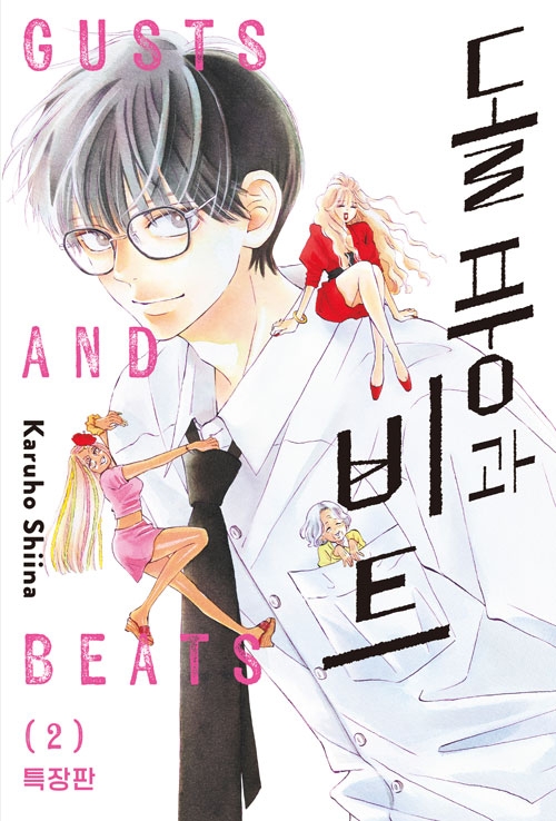 [특장판]돌풍과 비트 2편 특장판